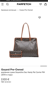Сумка  GOYARD 118337 - фото 148135 Сумка  GOYARD 118337 - фото 148135