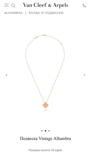 Подвеска Van Cleef 139374 - фото 258915 Подвеска Van Cleef 139374 - фото 258915