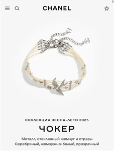 Чокер CHANEL 150137