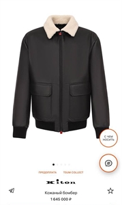 Кожаная куртка KITON (овечья кожа) 160409 - фото 374424 Кожаная куртка KITON (овечья кожа) 160409 - фото 374424