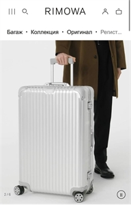 Чемодан RImowa 177230