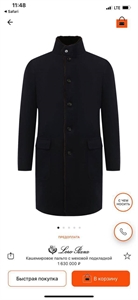 {{productViewItem.photos[photoViewList.activeNavIndex].Alt || productViewItem.photos[photoViewList.activeNavIndex].Description || 'Кашемировая пальто  LP'}}