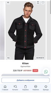 Куртка KITON 151338 - фото 321126