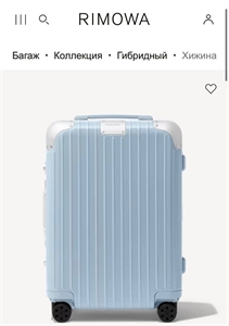 Чемодан RImowa 177229